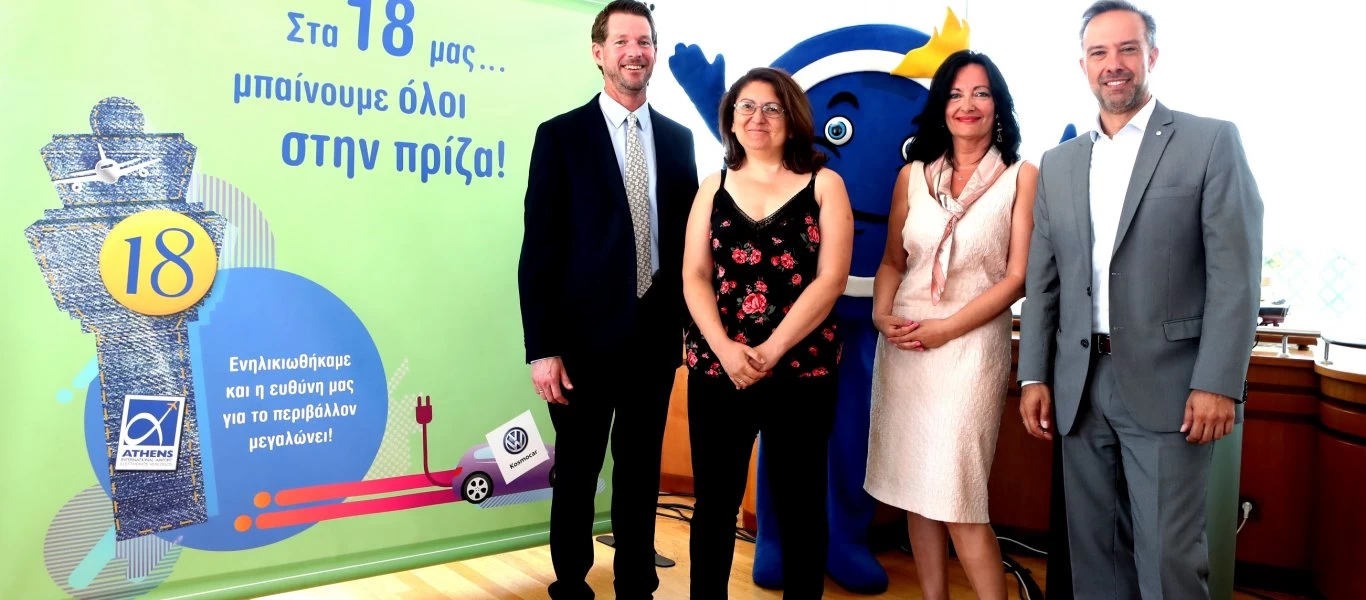 «Αεροδρόμιο και Περιβάλλον» - Ειδική εκδήλωση για τα 18 χρόνια του ΔΑΑ στην Αθήνα